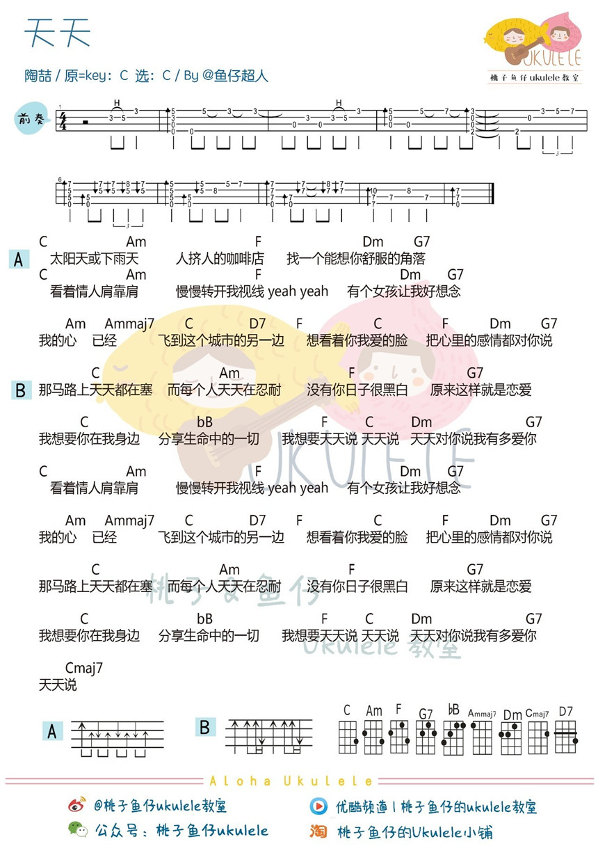 天天-陶喆 尤克里里谱-C大调音乐网