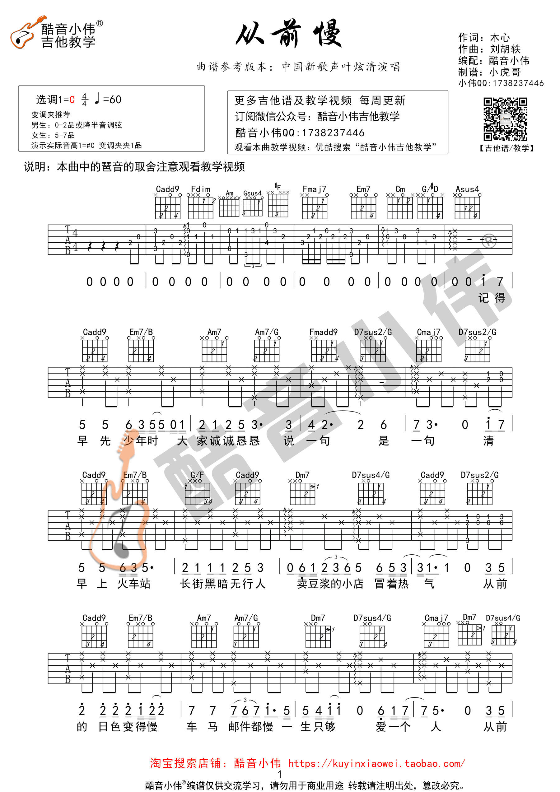 从前慢吉他谱 叶炫清 C调酷音小伟吉他教学版-C大调音乐网