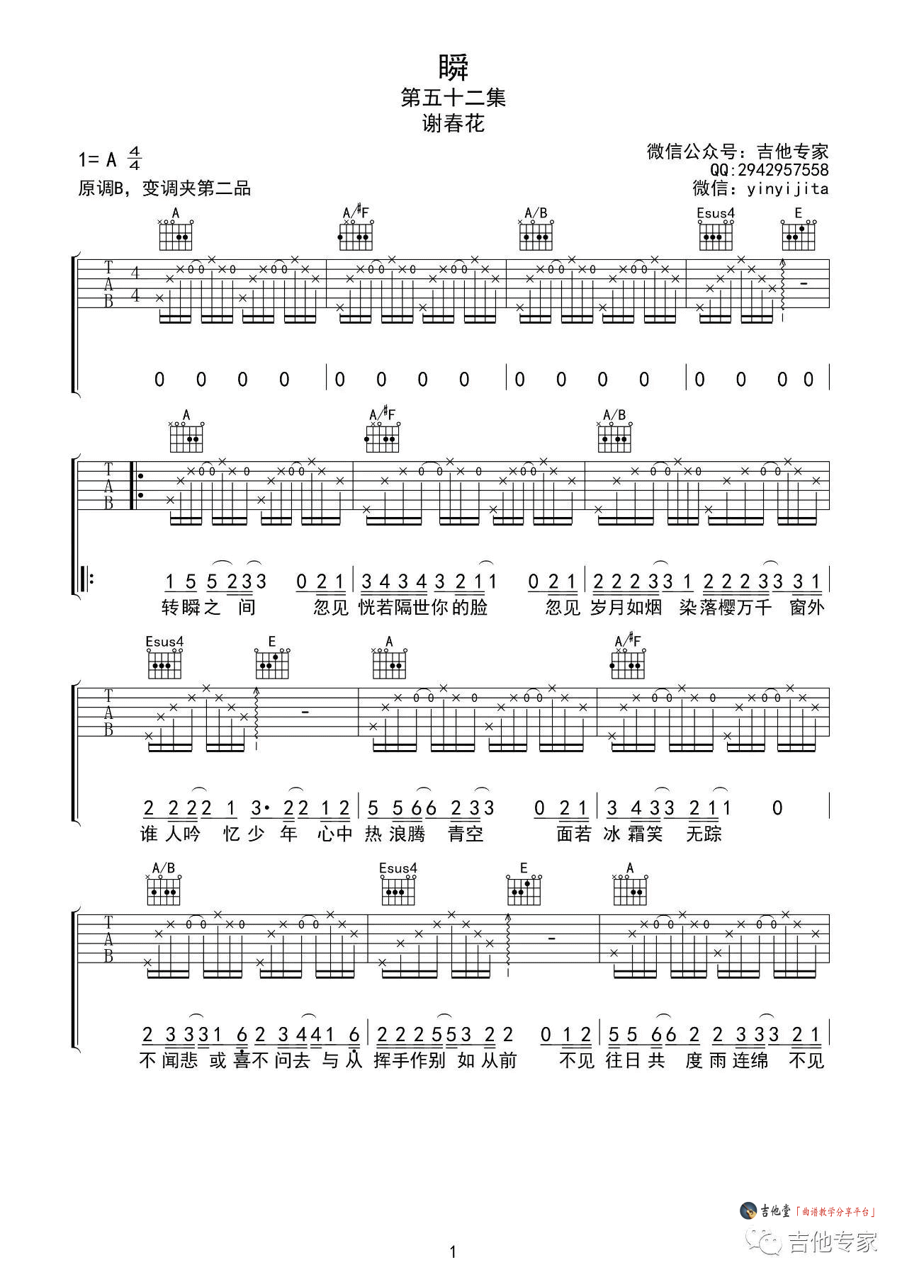 《谢春花《瞬》吉他谱_高清A调六线谱》吉他谱-C大调音乐网