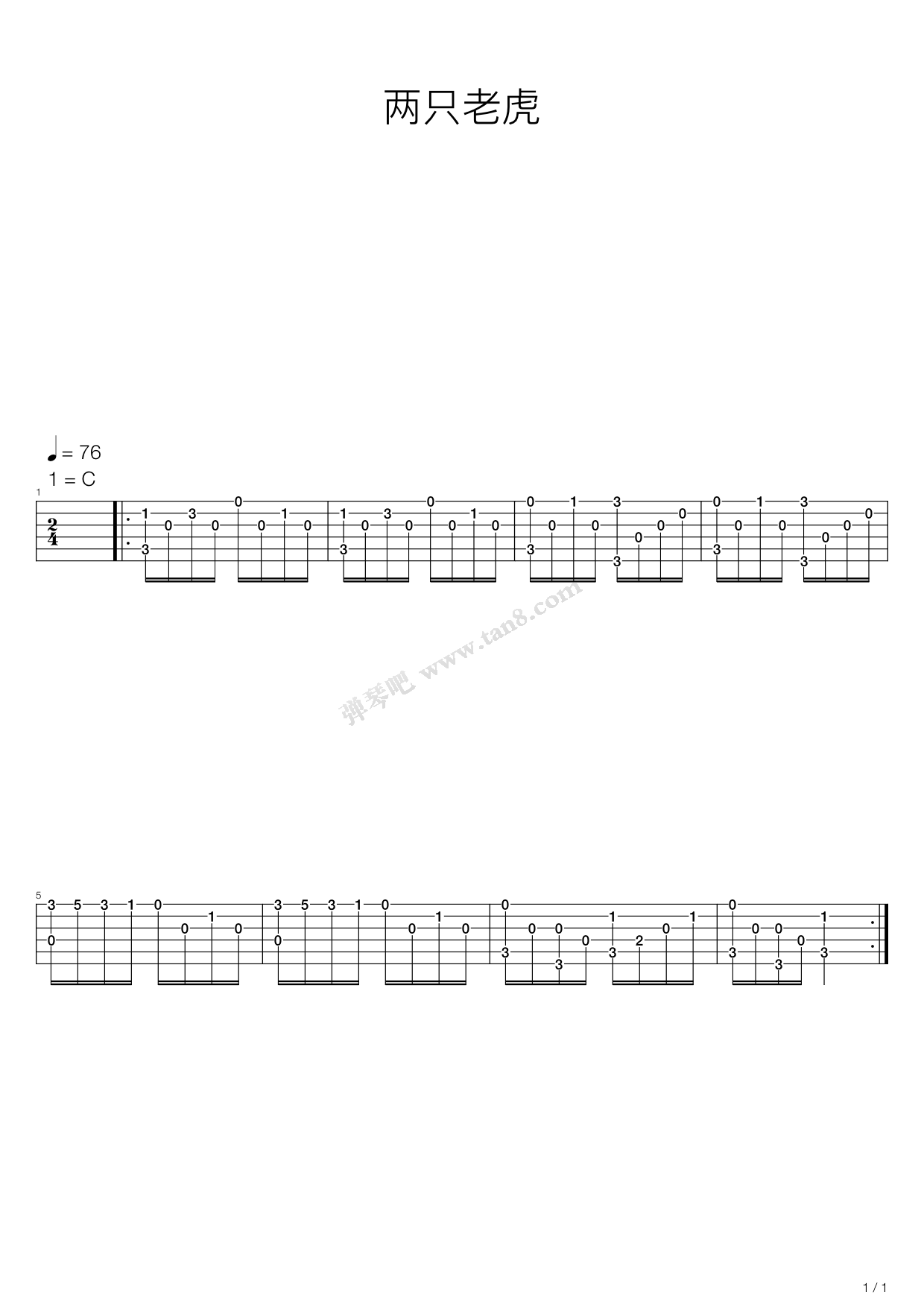 《两只老虎》吉他谱-C大调音乐网