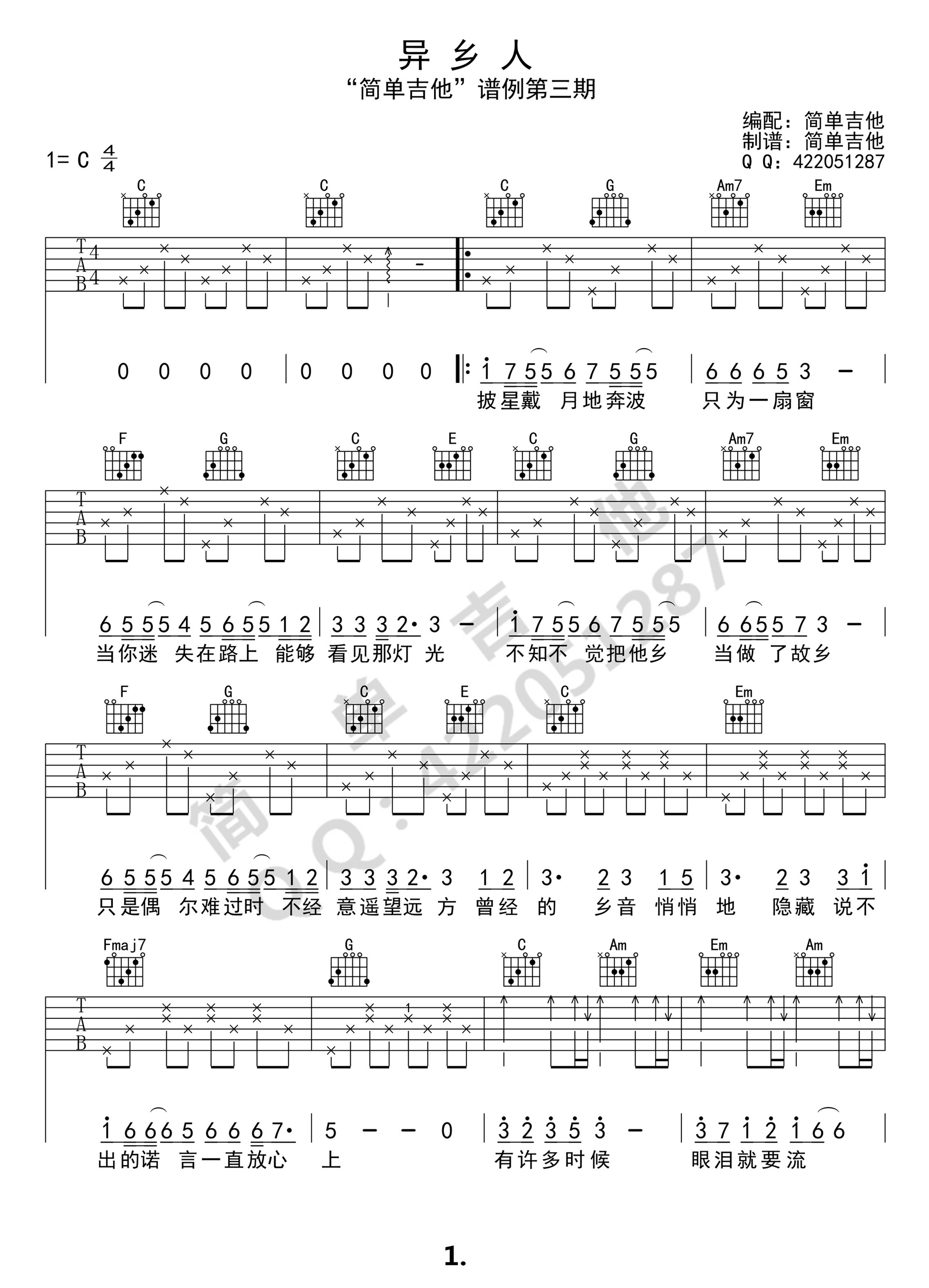 异乡人吉他谱 张磊 C调简单版-C大调音乐网