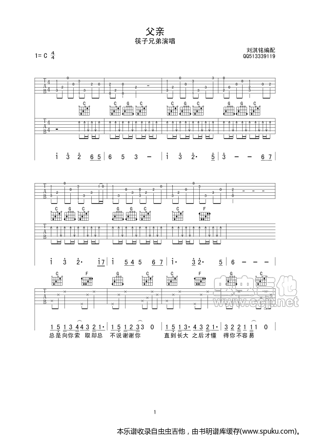 《《父亲》筷子兄弟——虫网首发！》吉他谱-C大调音乐网
