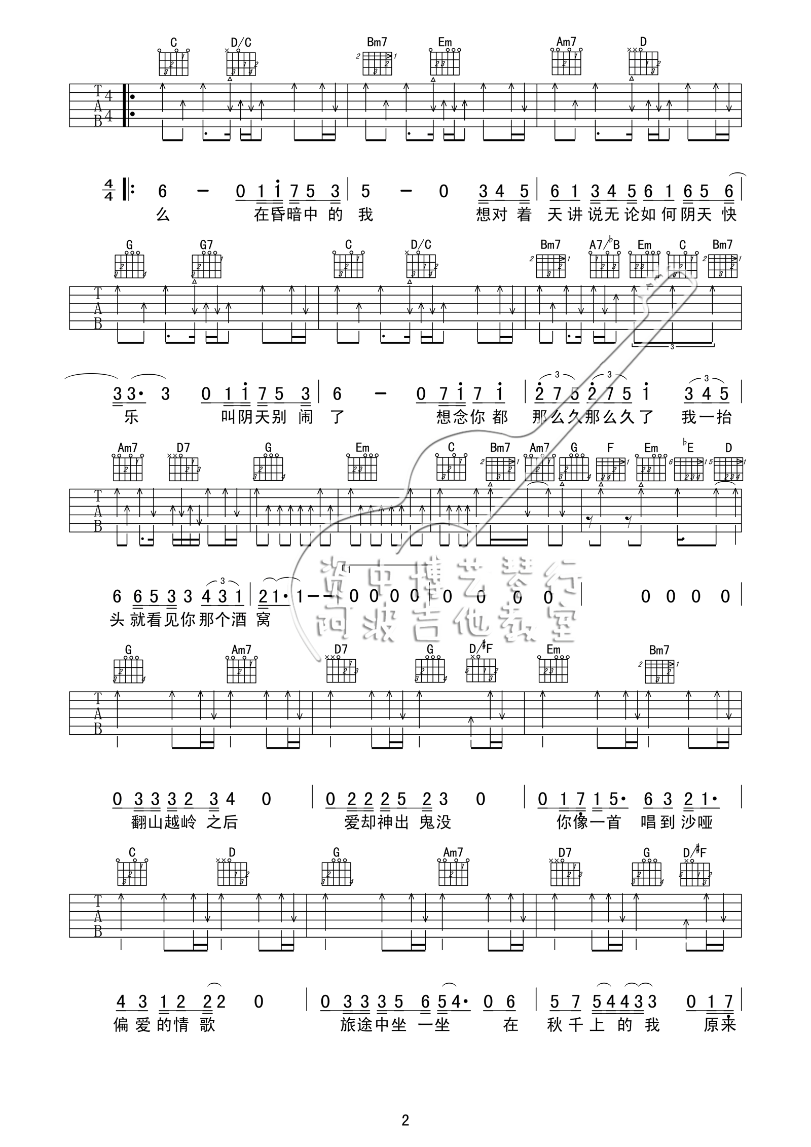 陈奕迅 阴天快乐吉他谱 G调高清版-C大调音乐网