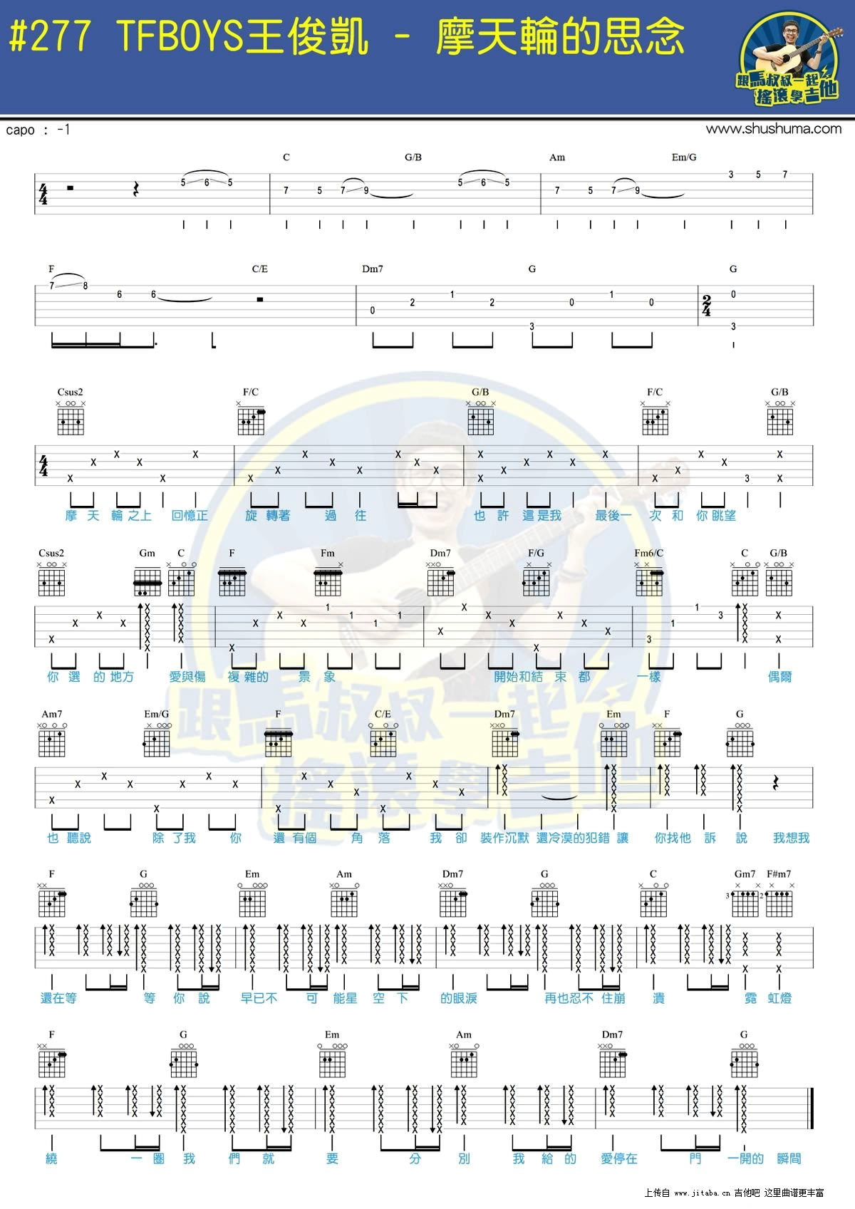 《摩天轮的思念吉他谱_TFBOYS六线弹唱图谱》吉他谱-C大调音乐网