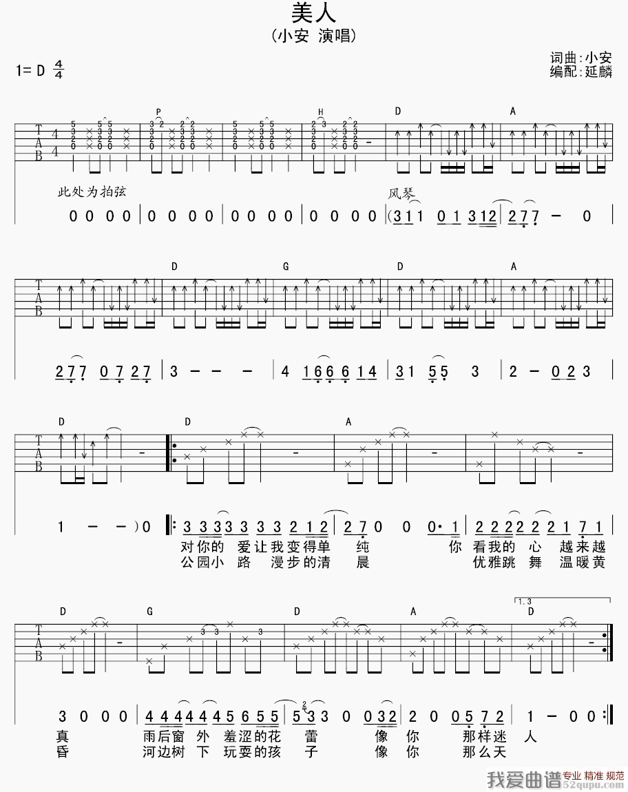 《美人（小安词曲）》吉他谱-C大调音乐网