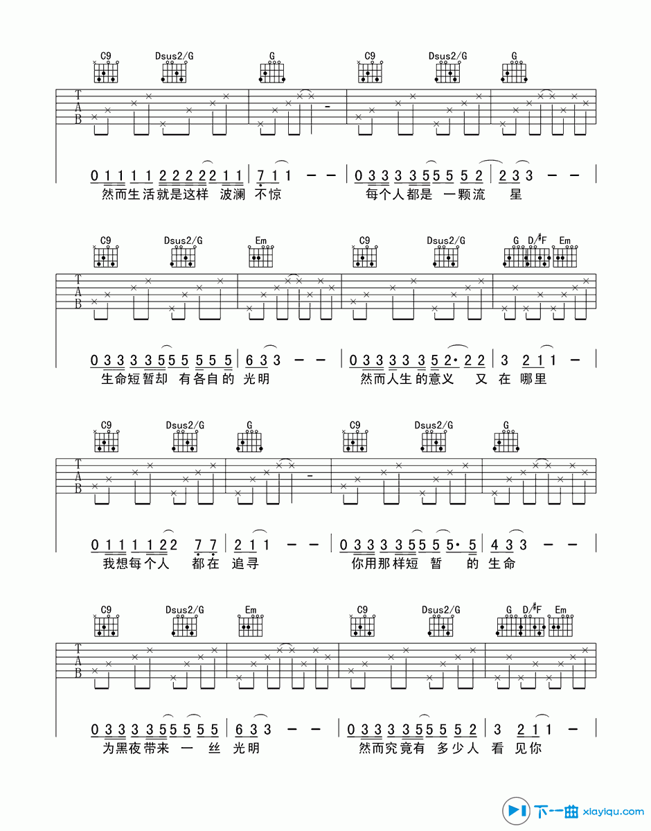 《每个人都是一颗流星吉他谱G调（六线谱）_小魏》吉他谱-C大调音乐网