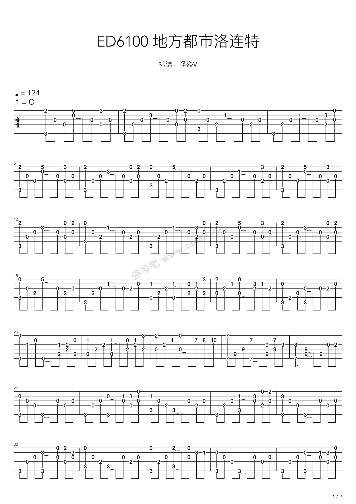 《地方都市洛连特》吉他谱-C大调音乐网