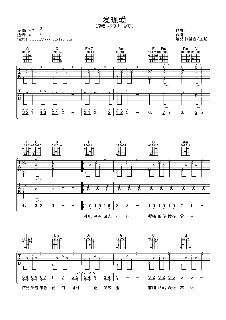 林俊杰&金莎 发现爱吉他谱-C大调音乐网