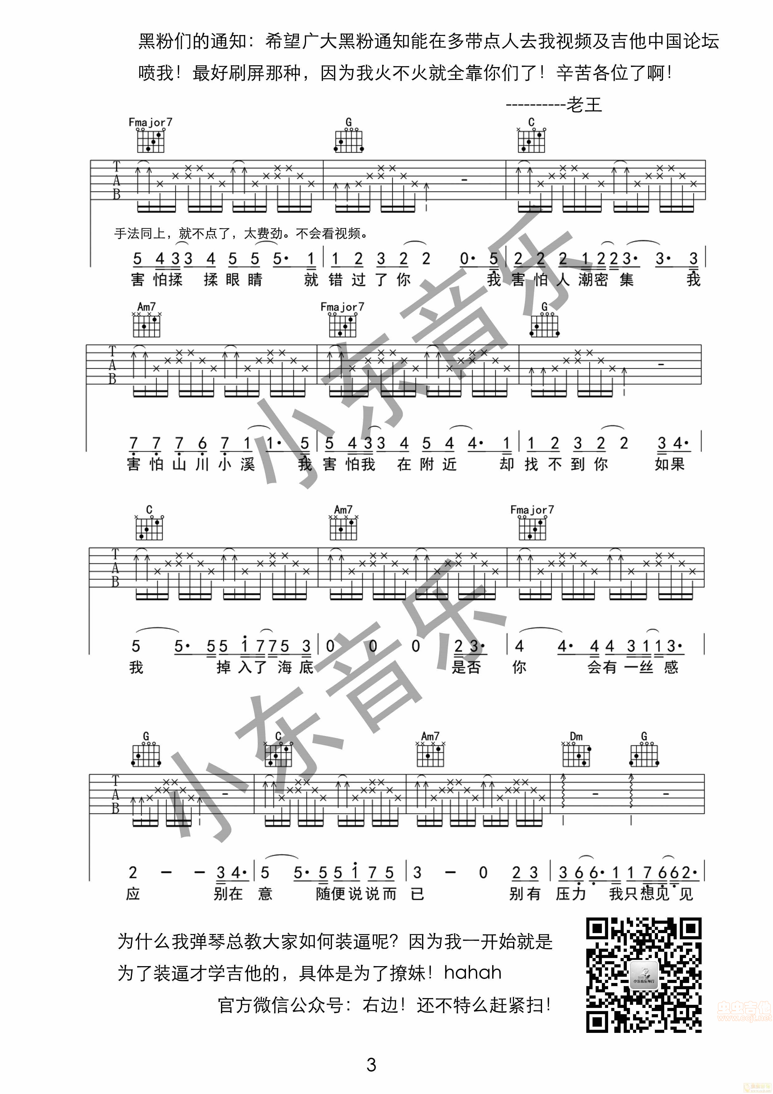 《《我害怕》薛之谦·小东音乐装逼版》吉他谱-C大调音乐网