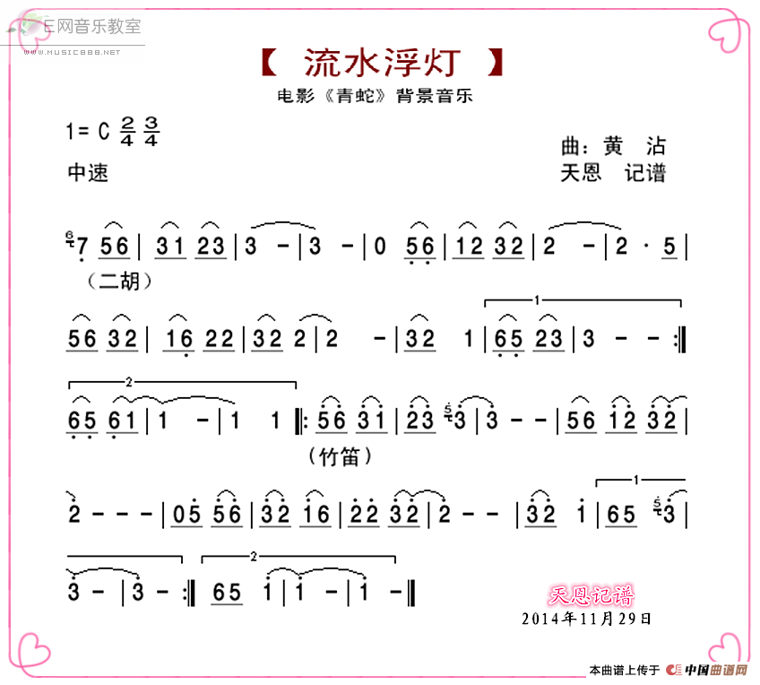 《流水浮灯-电影《青蛇》配乐（旋律简谱）》吉他谱-C大调音乐网