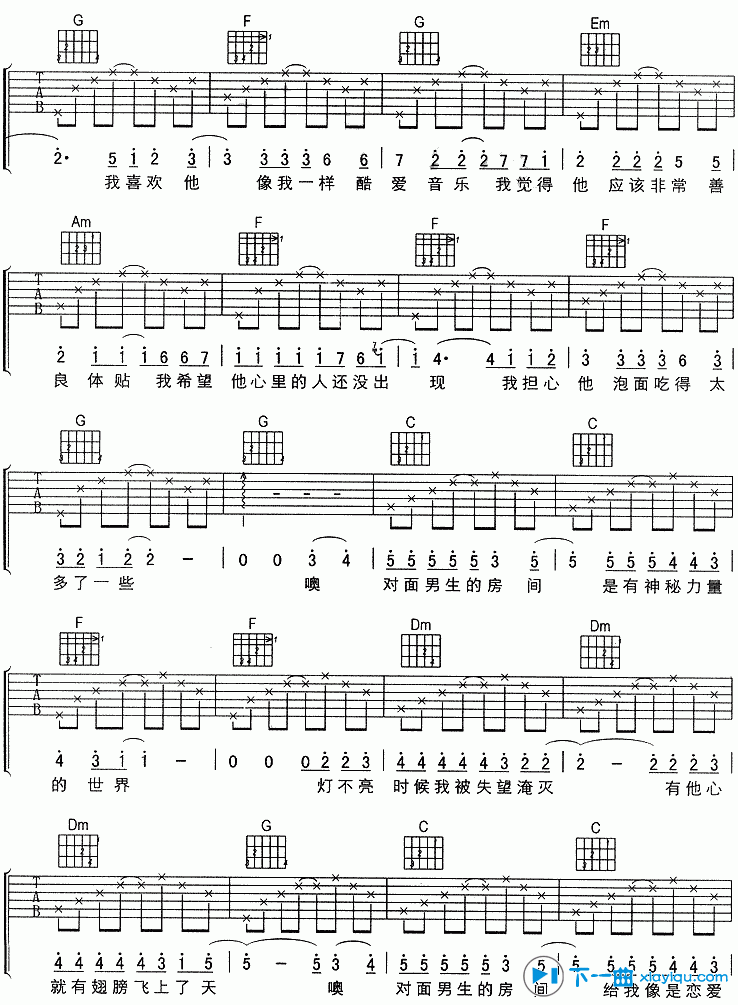《对面男生的房间吉他谱E调（六线谱）_刘若英》吉他谱-C大调音乐网