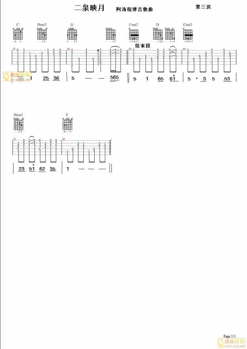 二泉映月阿涛指弹吉他谱-C大调音乐网