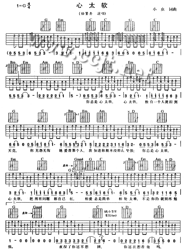《心太软》吉他谱-C大调音乐网