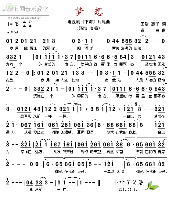 《梦想-汤灿(电视剧《下海》片尾曲简谱)》吉他谱-C大调音乐网