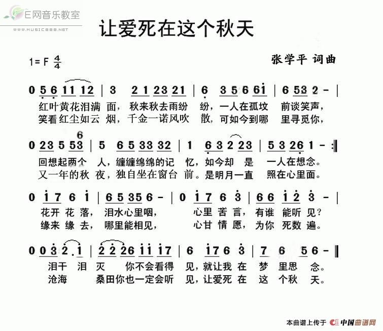 《让爱死在这个秋天-刘厚鹏（简谱）》吉他谱-C大调音乐网