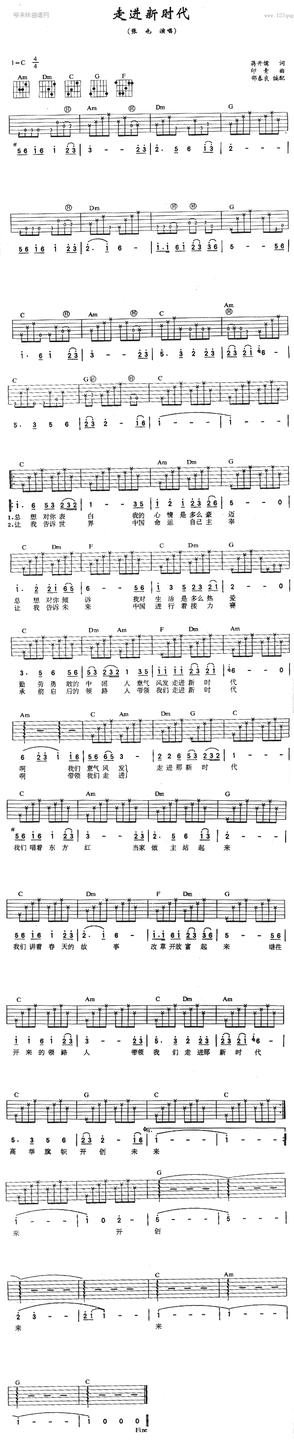 《走进新时代 (张也 )》吉他谱-C大调音乐网