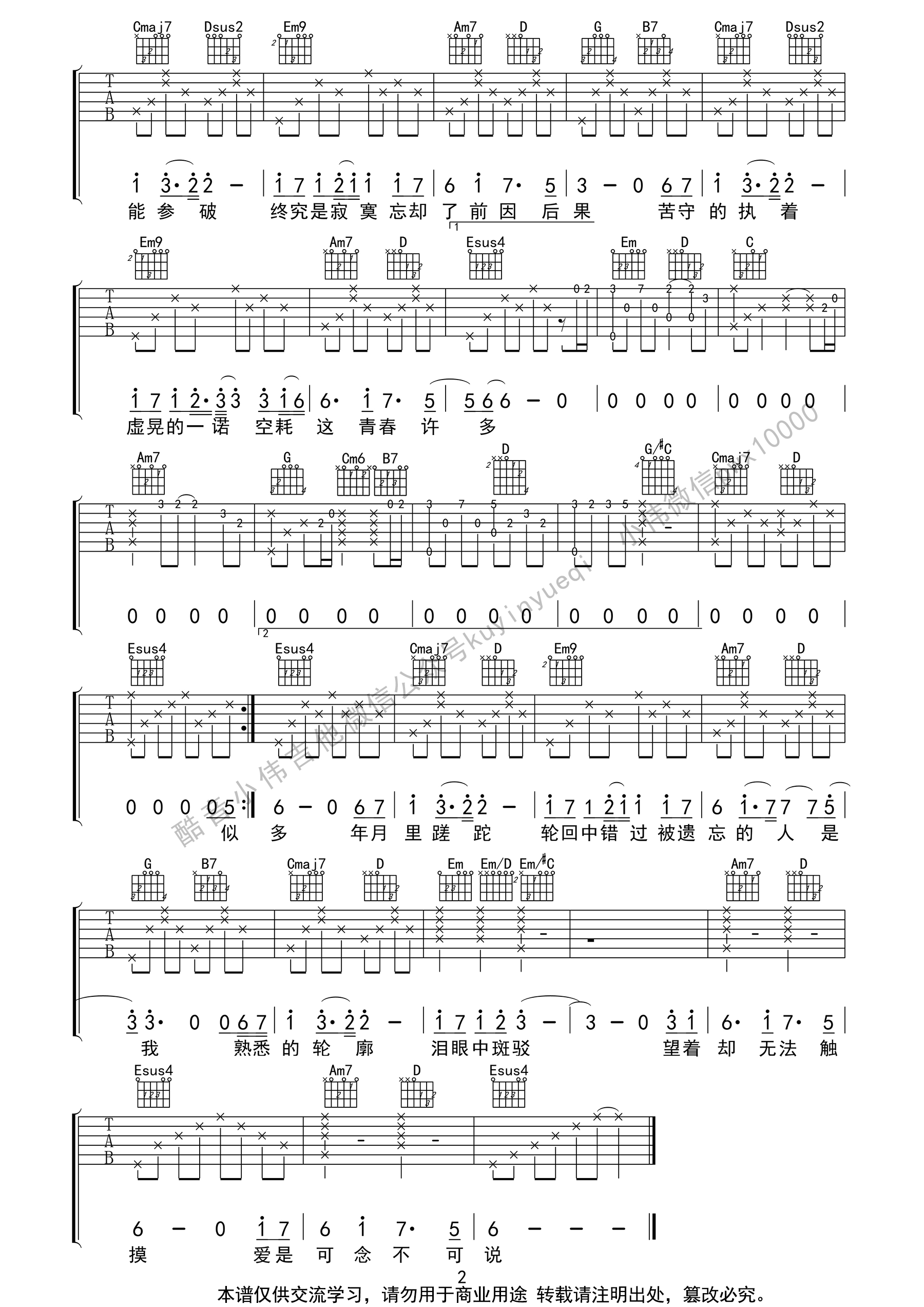 可念不可说吉他谱 崔子格（太子妃升职记主题曲）-C大调音乐网