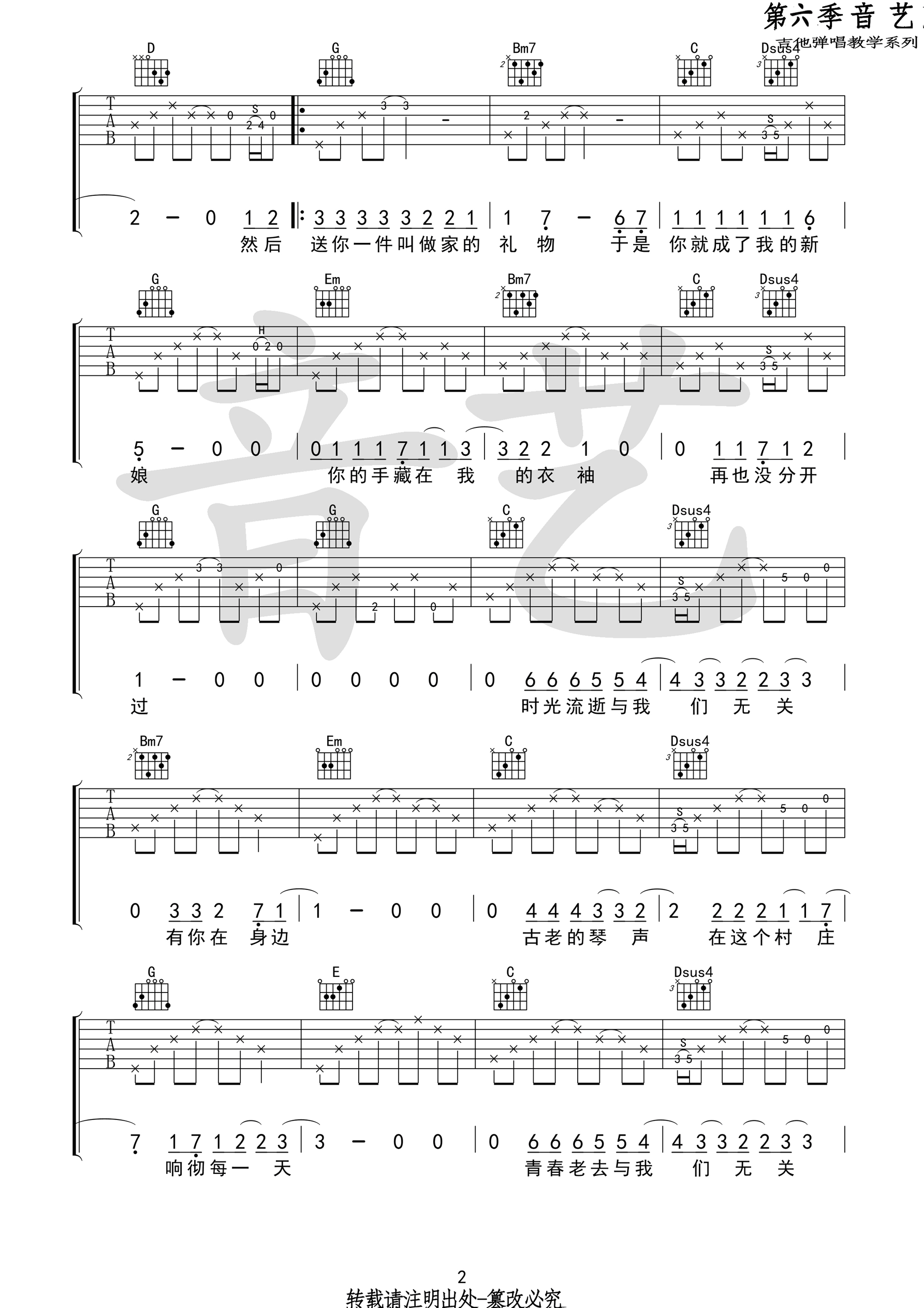 《村庄》吉他谱 小皮 G调原版编配（音艺乐器）-C大调音乐网