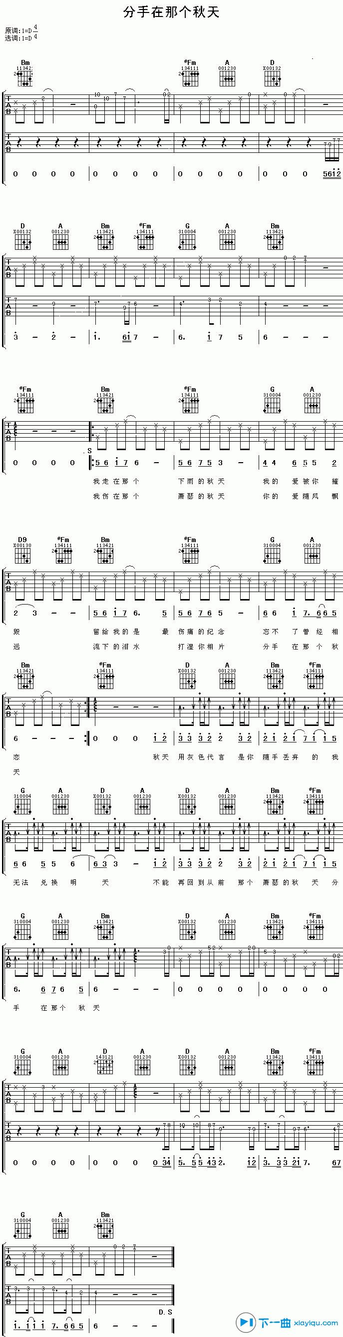 《分手在那个秋天吉他谱D调_分手在那个秋天吉他六线谱》吉他谱-C大调音乐网