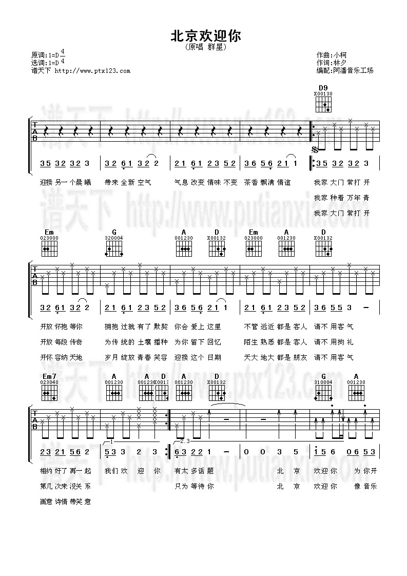 《北京欢迎你》吉他谱-C大调音乐网