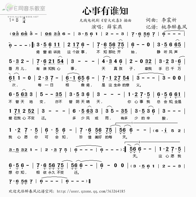 《心事有谁知(无线电视剧《皆大欢喜》插曲)-薛家燕(简谱)》吉他谱-C大调音乐网