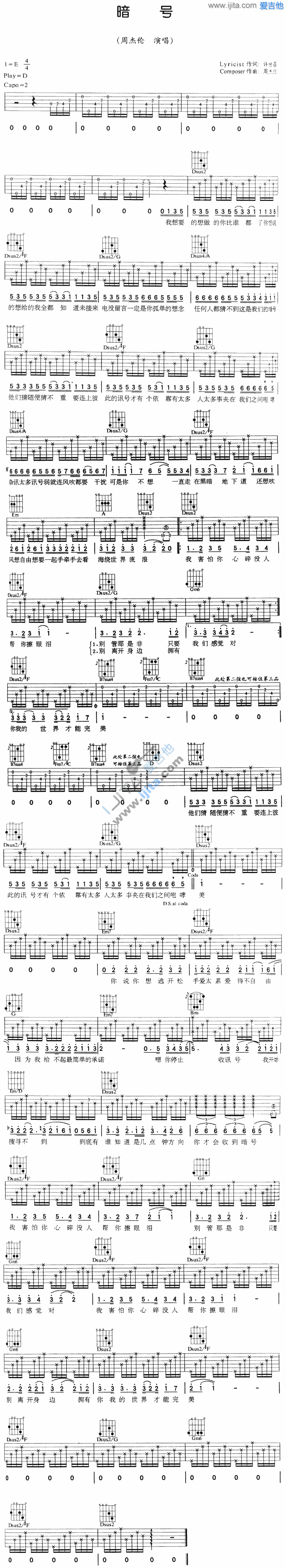 《暗号》吉他谱-C大调音乐网