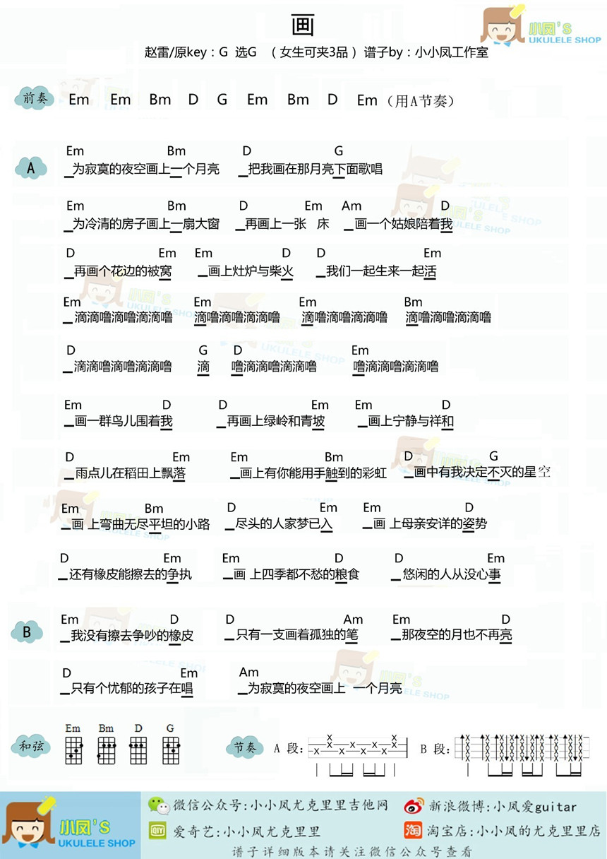 画-赵雷 尤克里里谱&教学-C大调音乐网