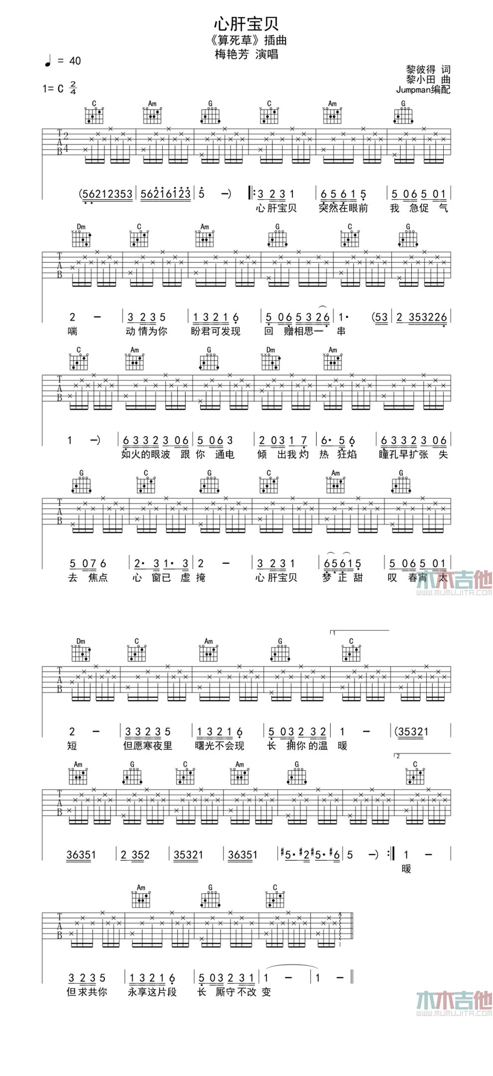 《心肝宝贝 《算死草》插曲》吉他谱-C大调音乐网