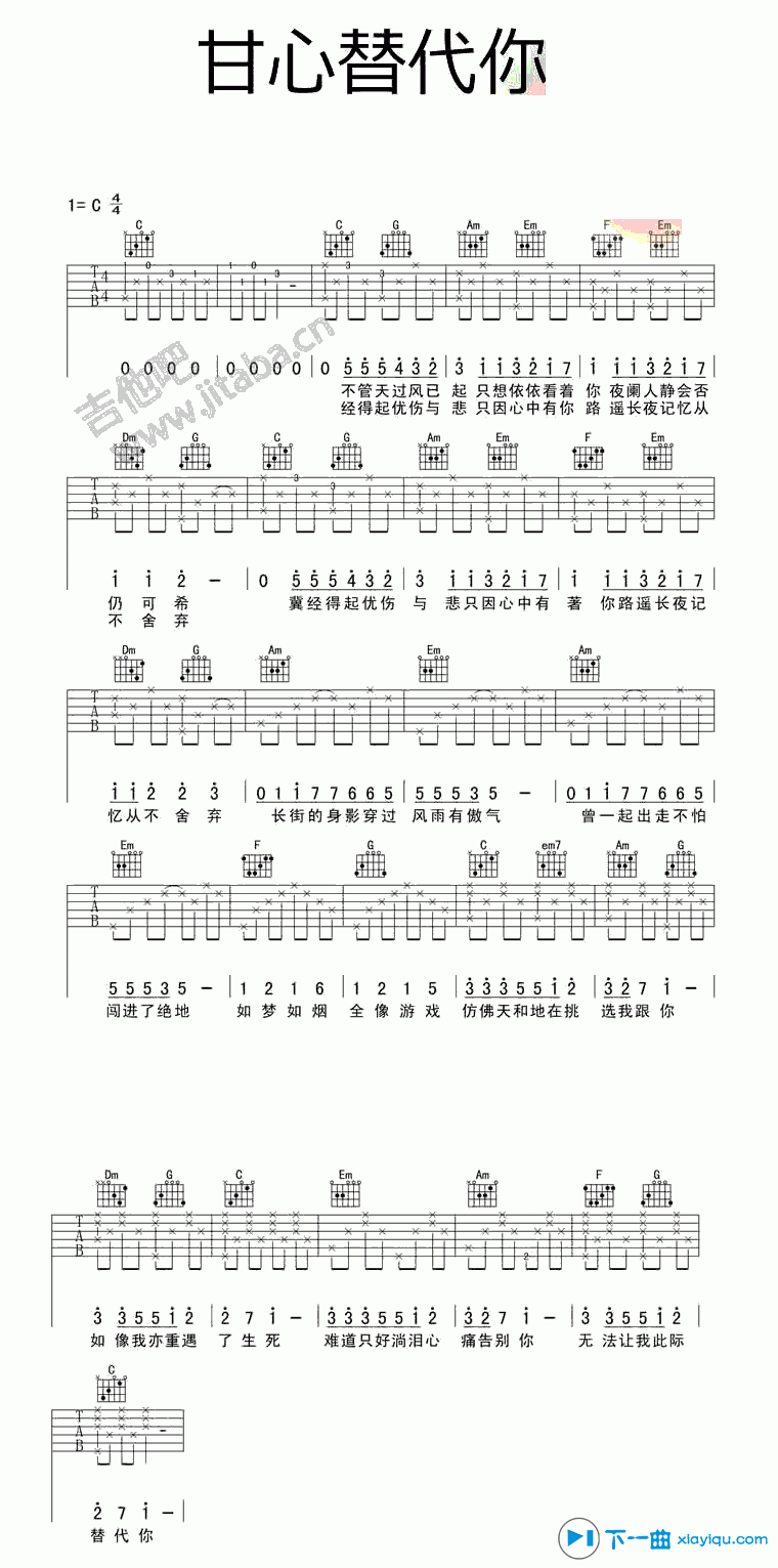 《甘心代替你吉他谱C调_甘心代替你吉他六线谱》吉他谱-C大调音乐网