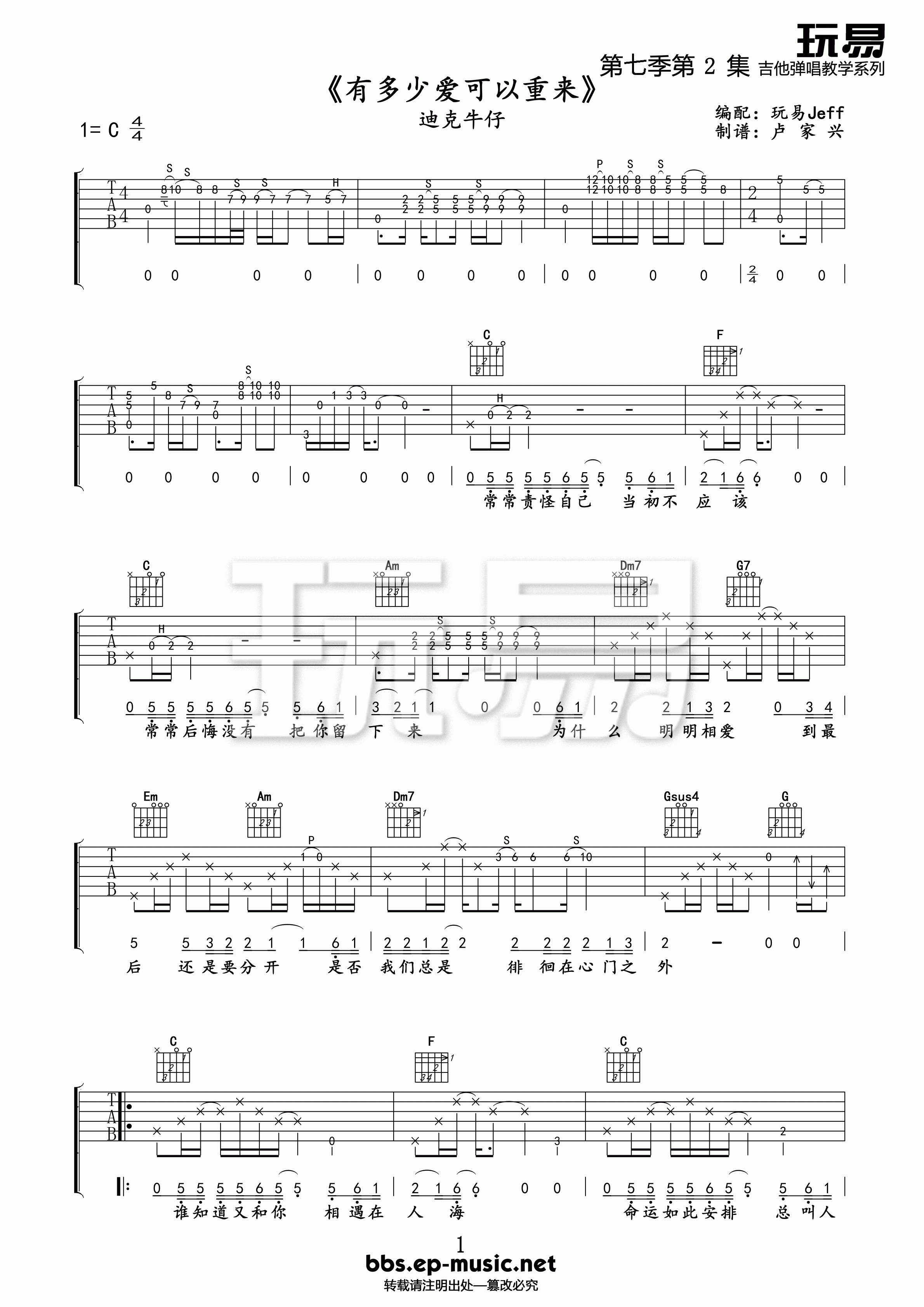 迪克牛仔 有多少爱可以重来吉他谱 玩易吉他版-C大调音乐网