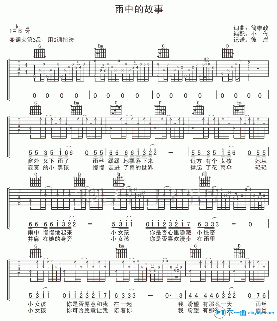 《雨中的故事吉他谱B调_刘文正雨中的故事六线谱》吉他谱-C大调音乐网
