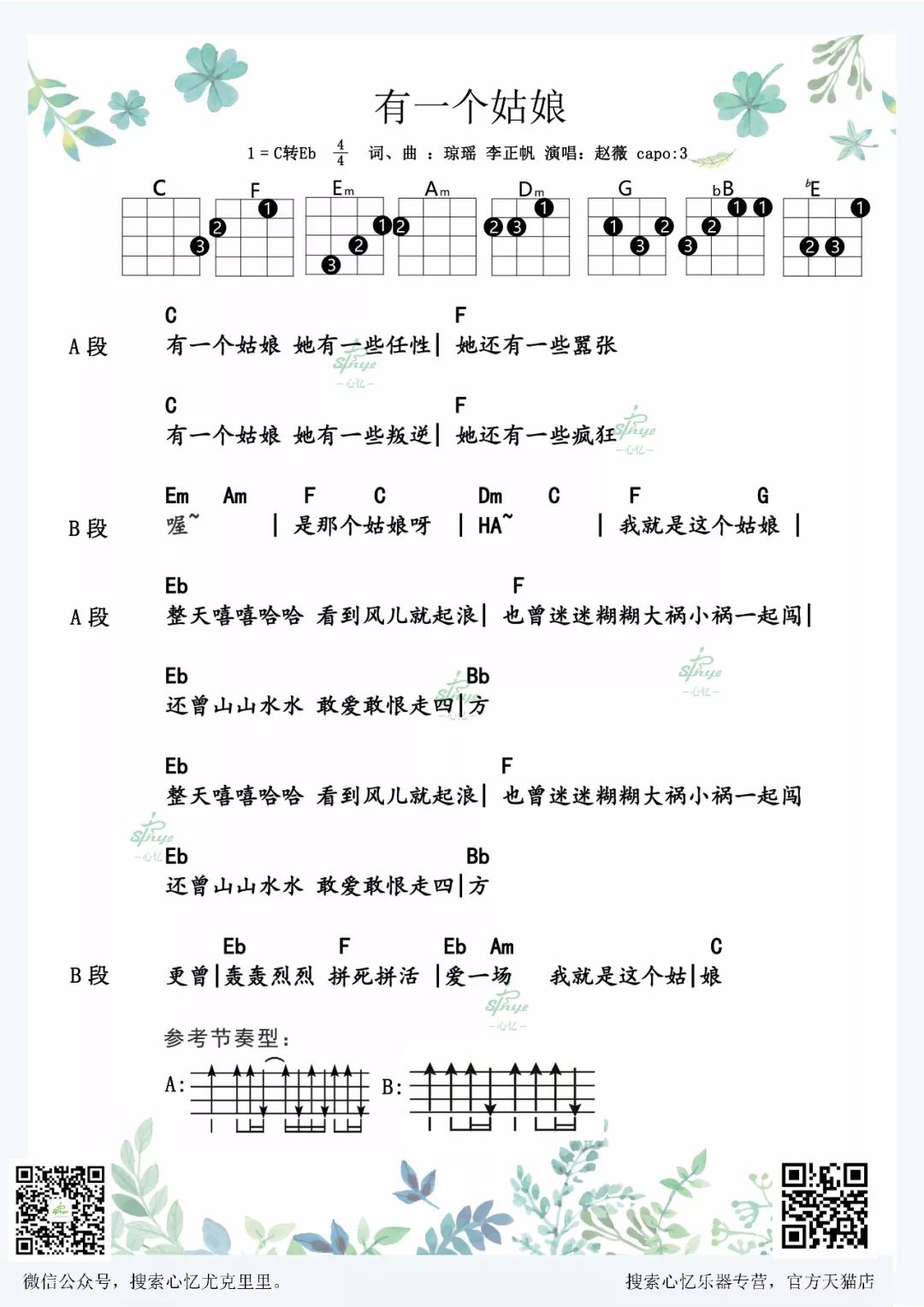 小燕子赵薇《有一个姑娘》尤克里里指弹+弹唱谱-C大调音乐网