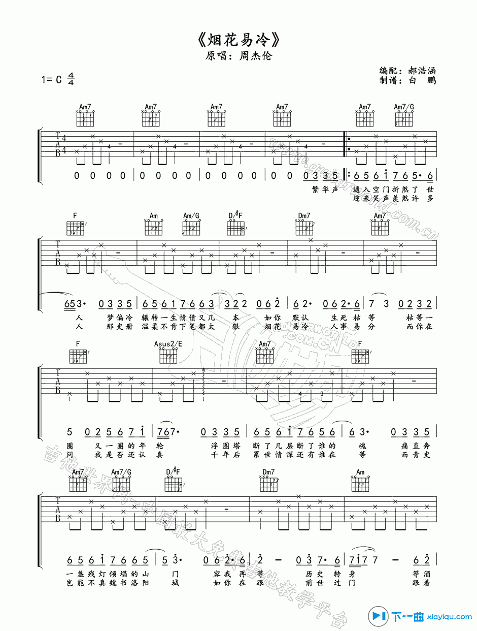 《烟花易冷吉他谱C调_周杰伦烟花易冷吉他六线谱》吉他谱-C大调音乐网