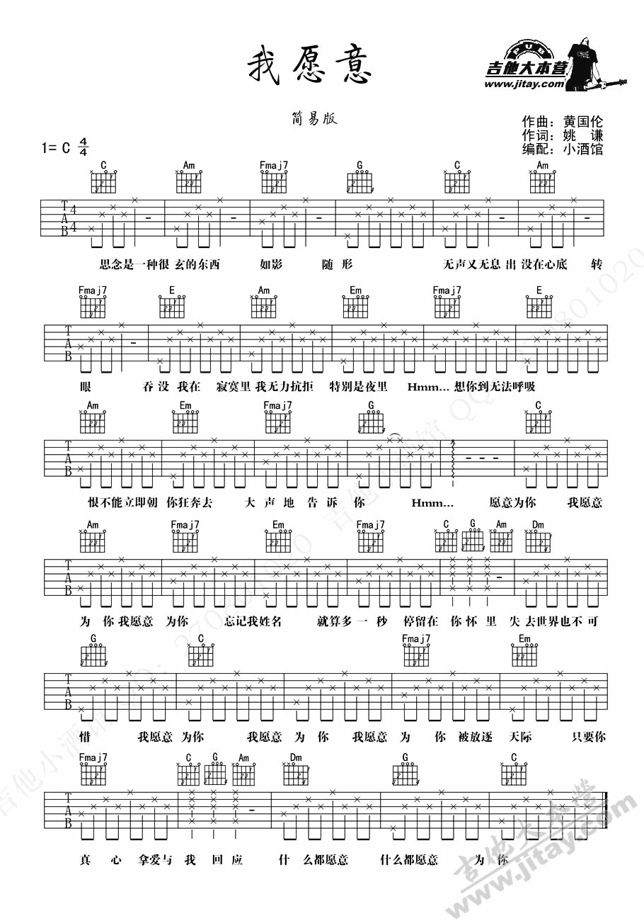 《齐秦《我愿意》吉他谱C调简单版 吉他新手入门弹唱谱》吉他谱-C大调音乐网