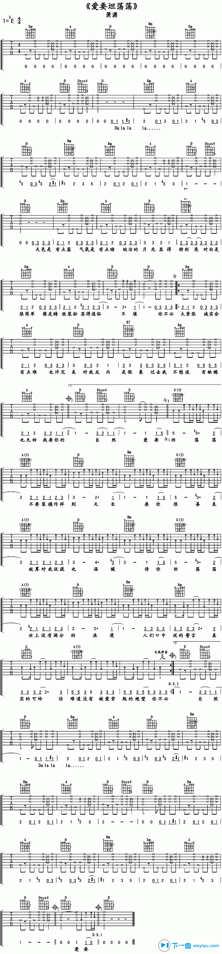 《爱要坦荡荡吉他谱萧萧版E调_爱要坦荡荡六线谱萧萧版》吉他谱-C大调音乐网