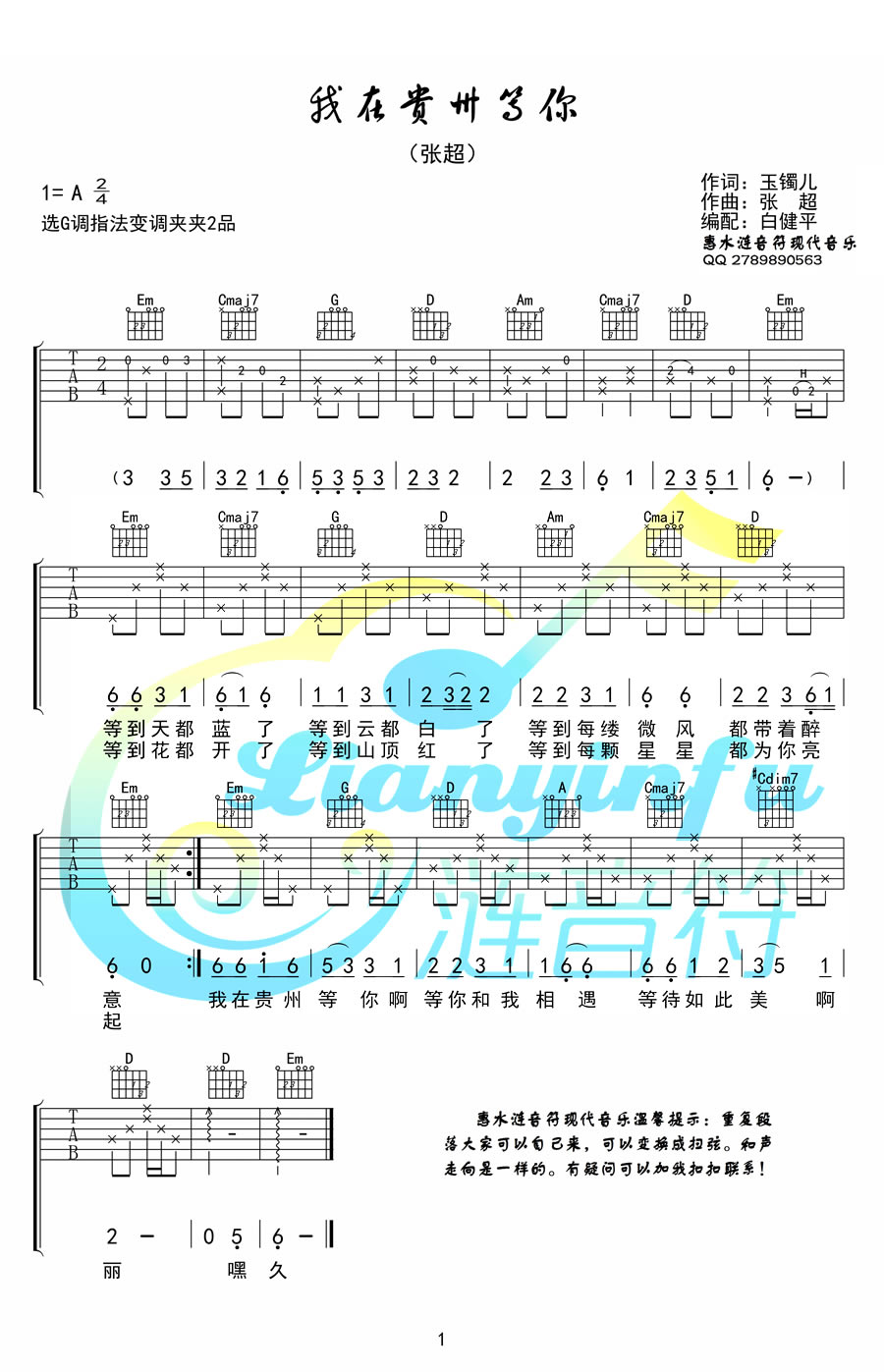 《我在贵州等你吉他谱-张超-图片谱高清版》吉他谱-C大调音乐网