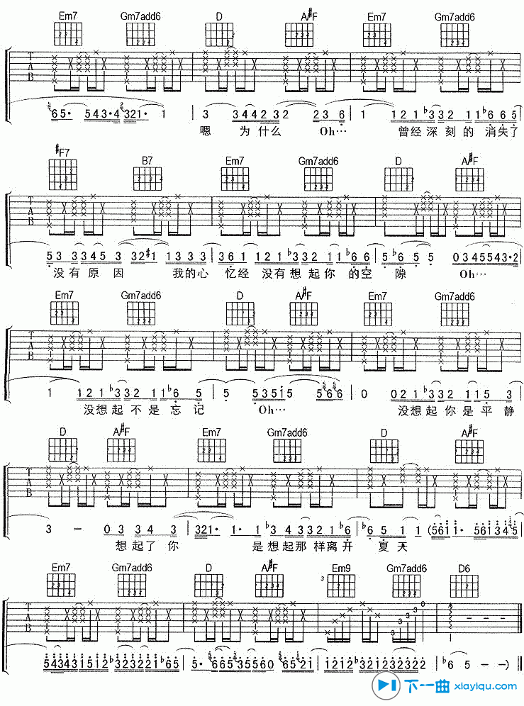 《一样的夏天吉他谱D调_孙燕姿一样的夏天吉他六线谱》吉他谱-C大调音乐网