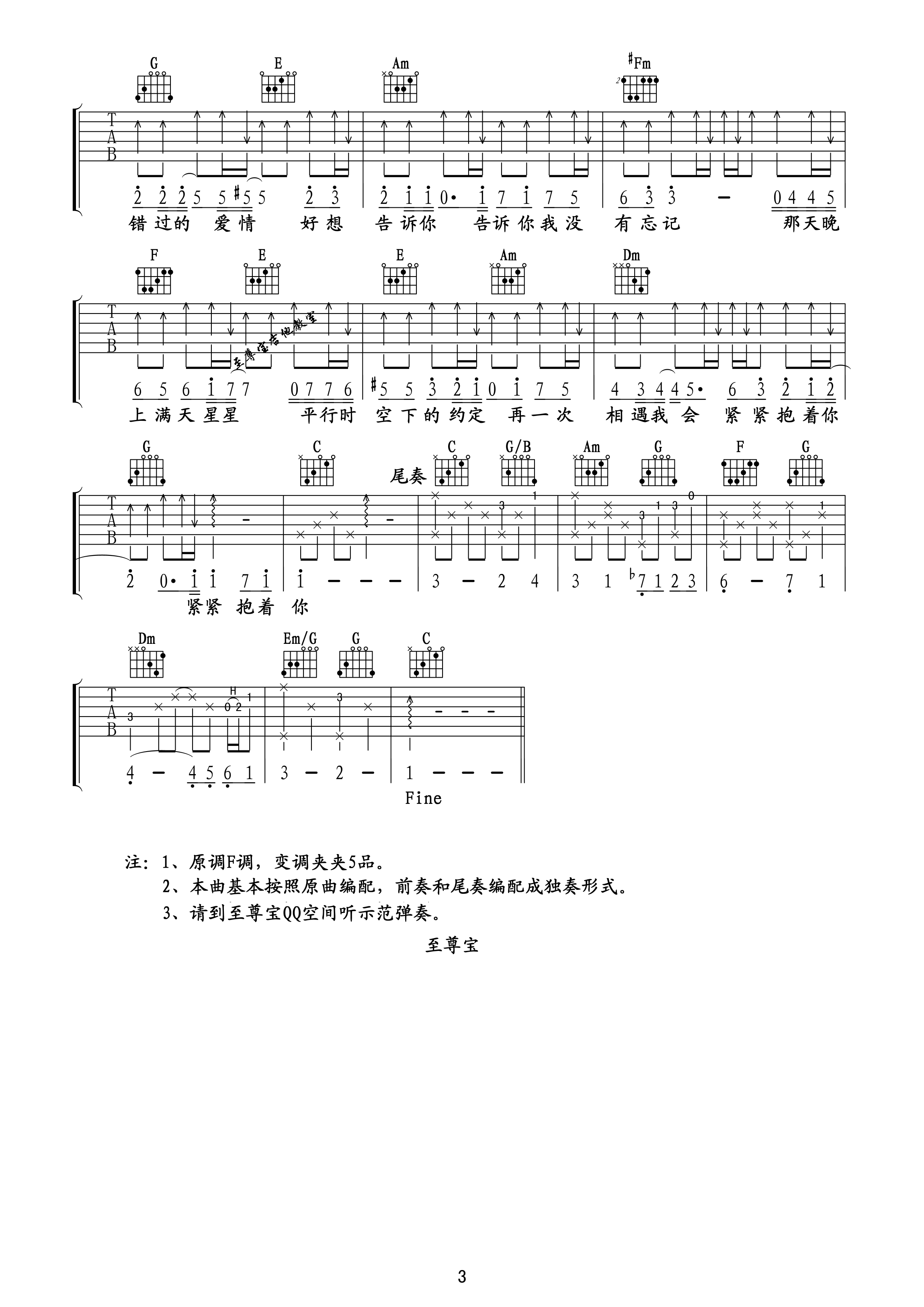 胡夏 那些年吉他谱-C大调音乐网