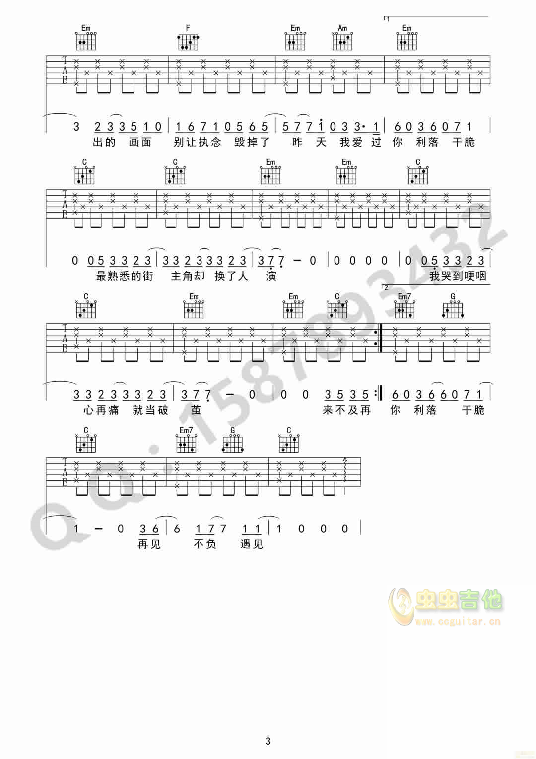 前任三丁文文《体面》C调简单吉他六线谱-C大调音乐网