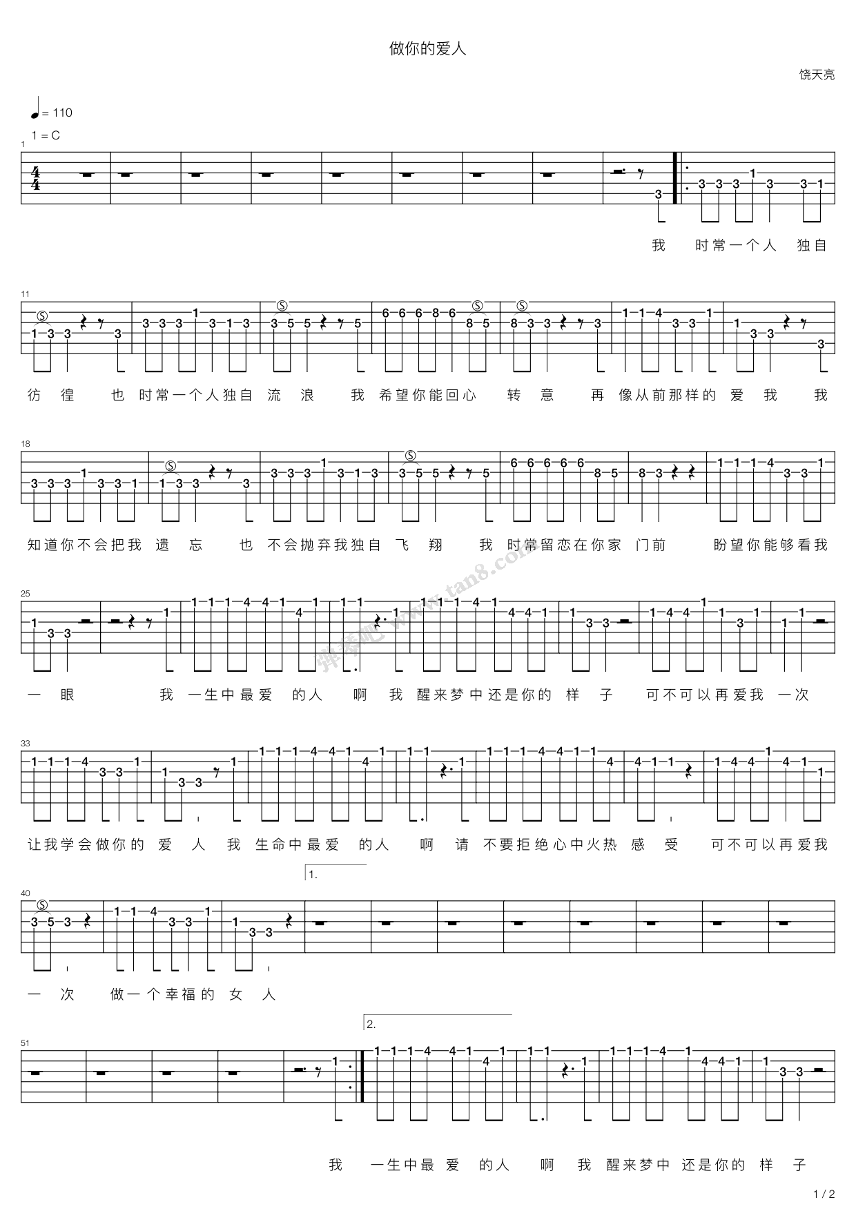 《做你的爱人》吉他谱-C大调音乐网