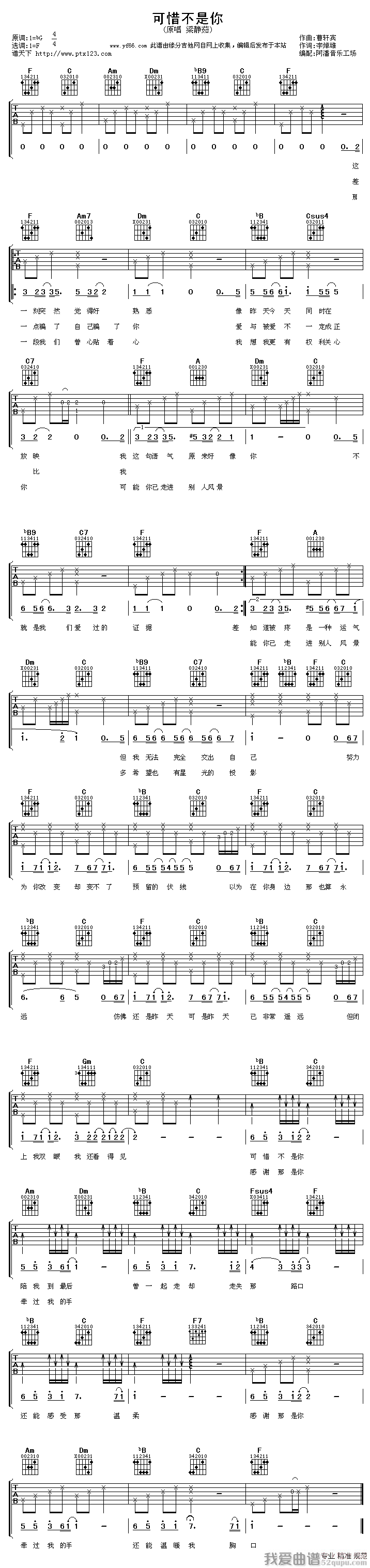 《梁静茹 - 可惜不是你吉他乐谱》吉他谱-C大调音乐网