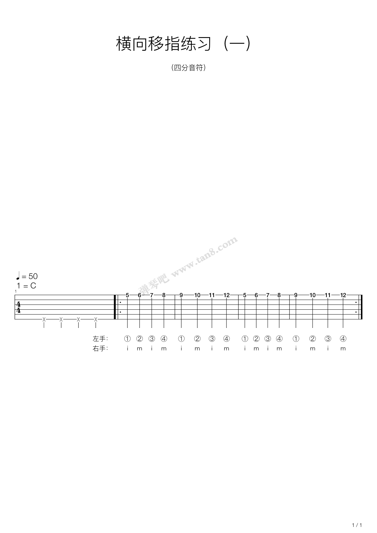 《横向移指练习（一）（四分音符）》吉他谱-C大调音乐网