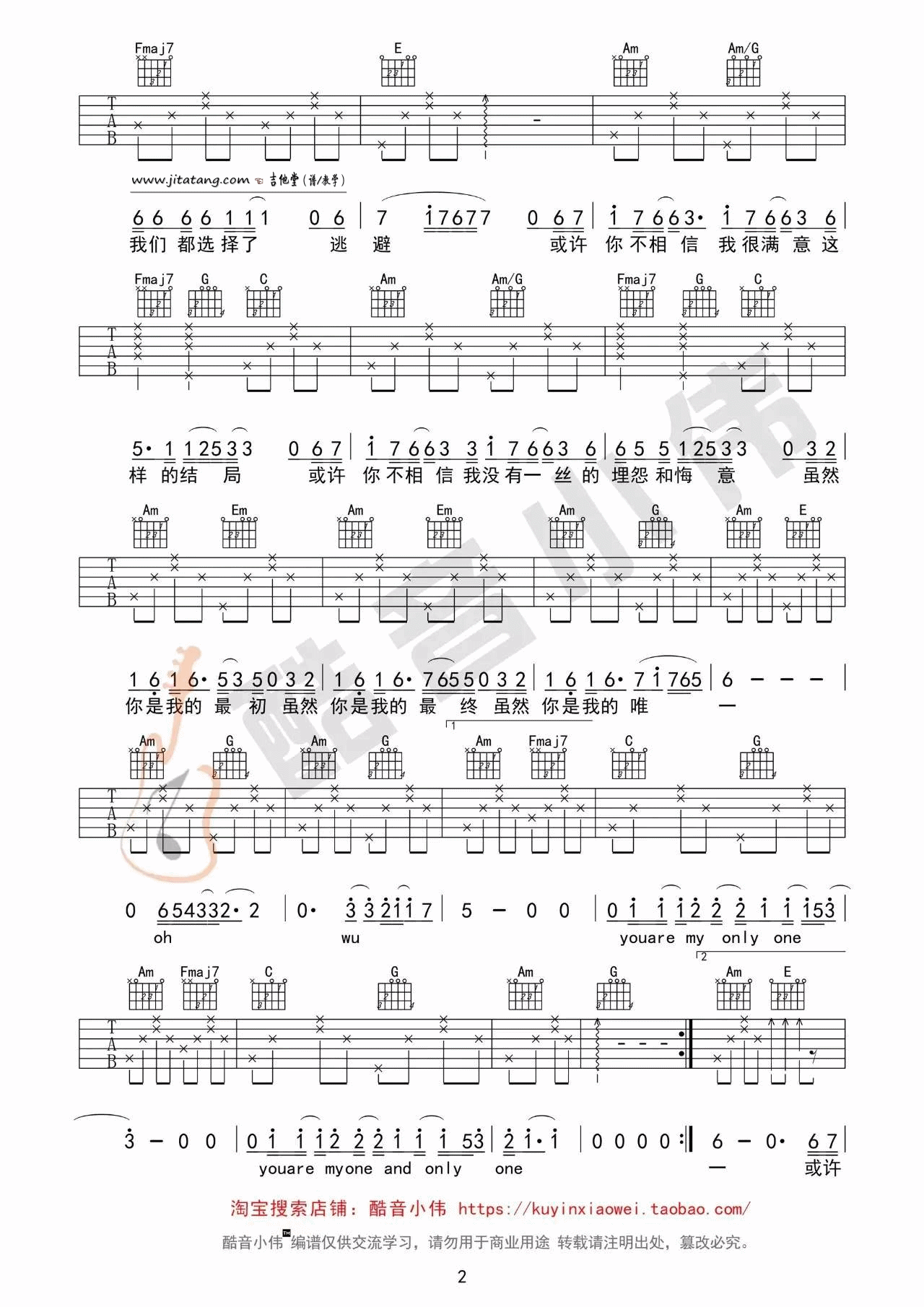 《《你是我的唯一》吉他谱/吉他弹唱教学_版》吉他谱-C大调音乐网