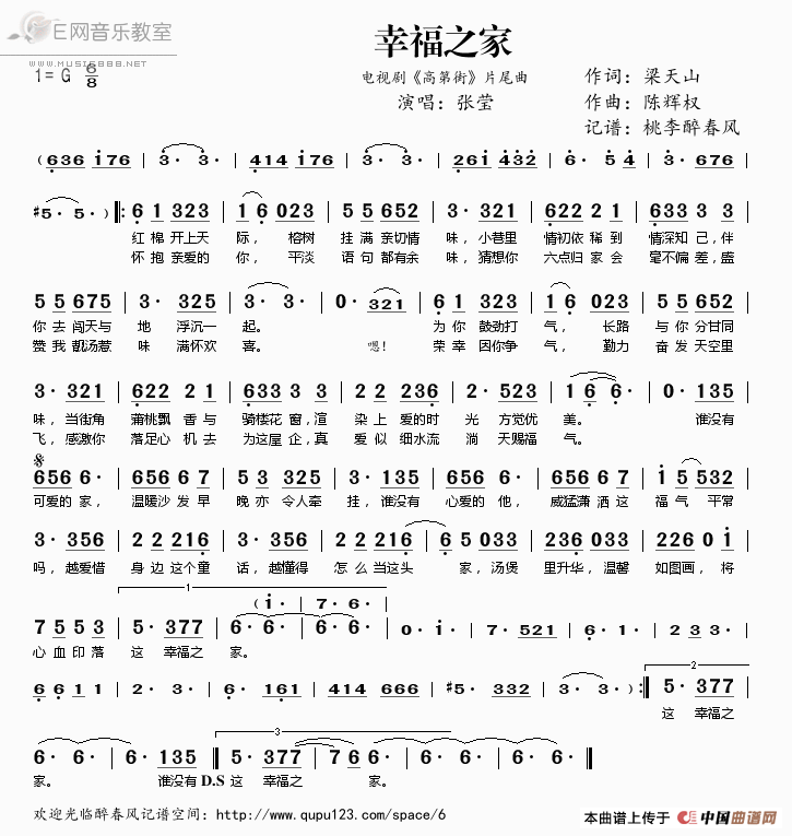 《幸福之家-张莹（电视剧《高第街》片尾曲简谱）》吉他谱-C大调音乐网