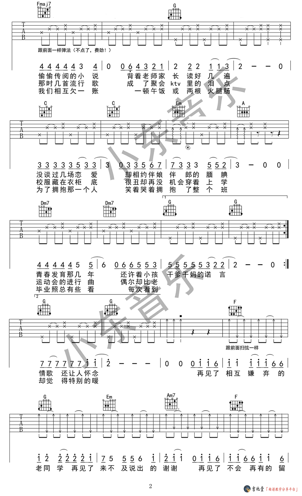 《《不说再见》吉他谱_好妹妹乐队_《不说再见》六线谱附教学》吉他谱-C大调音乐网