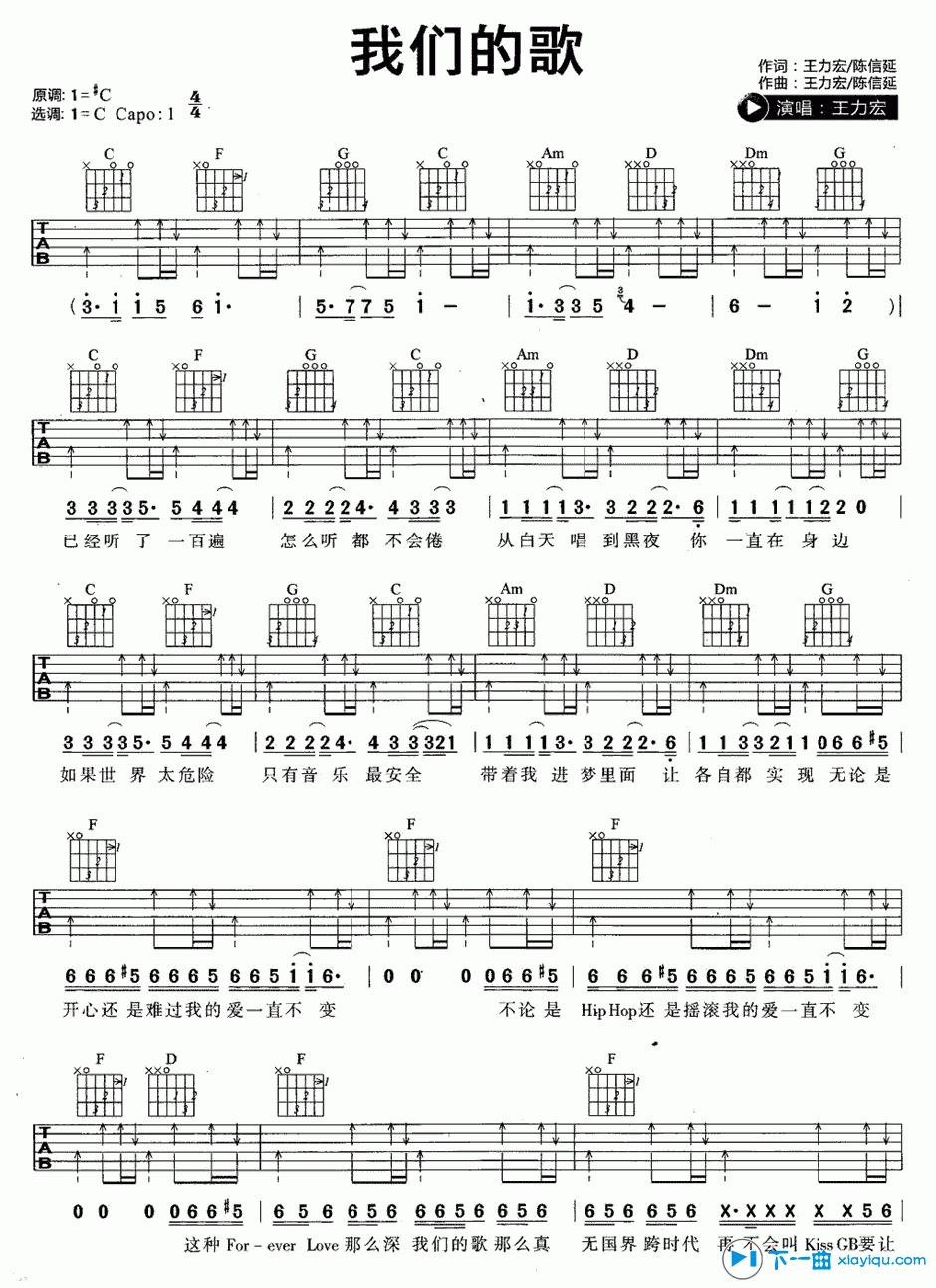 《我们的歌吉他谱C调_王力宏我们的歌六线谱》吉他谱-C大调音乐网