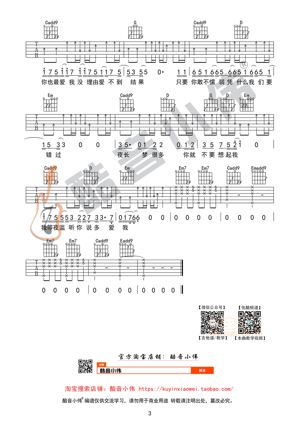 田馥甄《你就不要想起我》吉他谱G调中级版（酷...-C大调音乐网