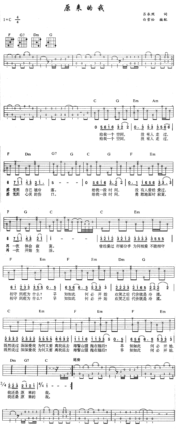 原来的我（版本二)-C大调音乐网