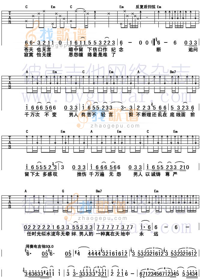 《男人底线(影视吉他谱)》吉他谱-C大调音乐网