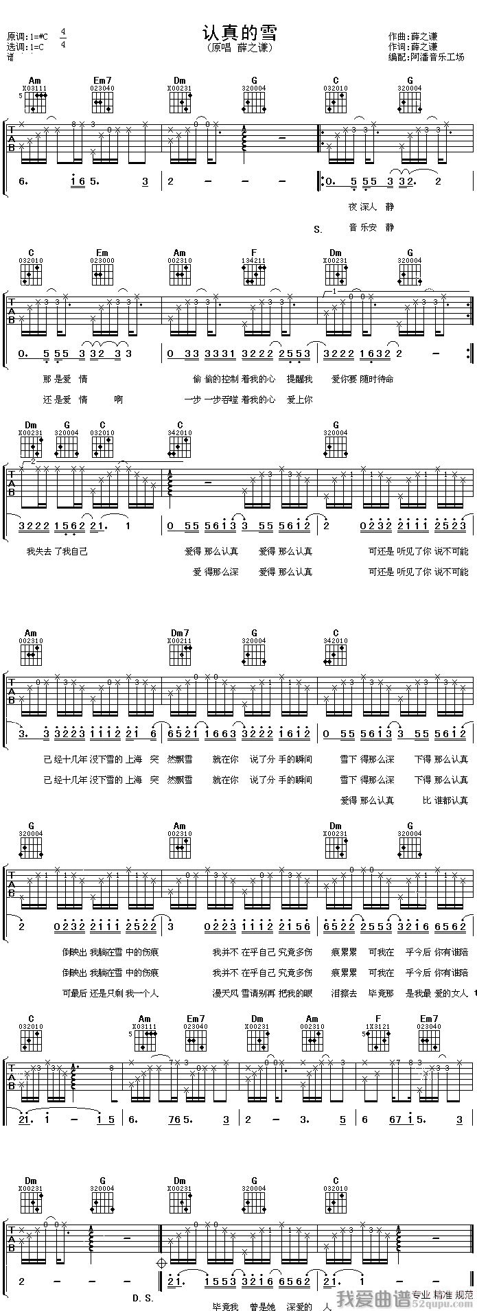 《薛之谦《认真的雪》吉他谱/六线谱》吉他谱-C大调音乐网